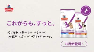 NEW！「7歳になった君へ」ベット・エッセンシャルから犬用 マルチケア＋シニア健康サポート新発売